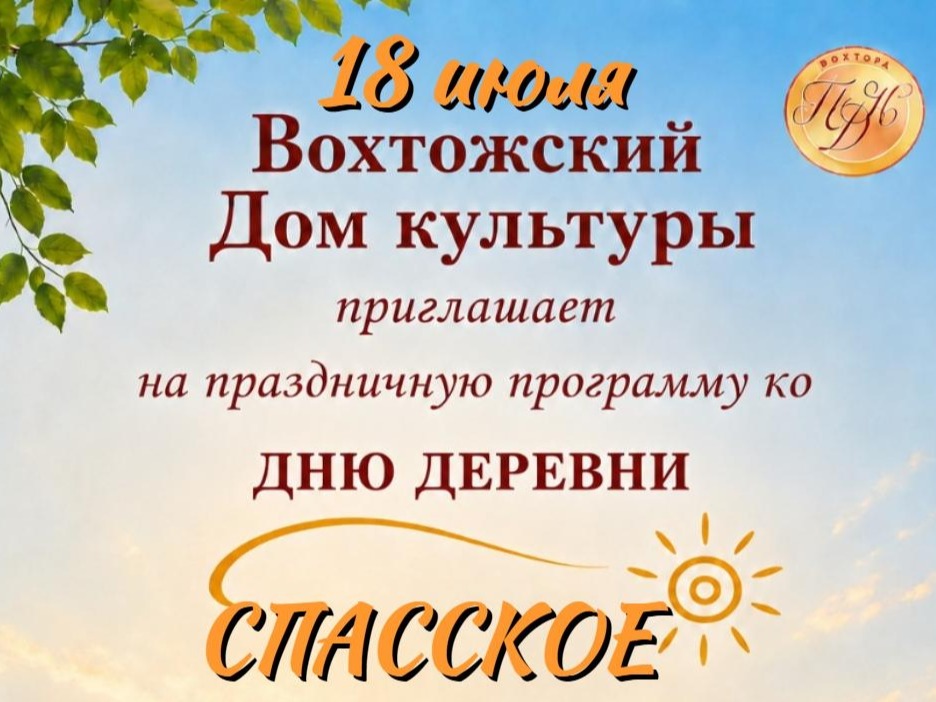 День деревни Спасское (с..Лежа) День деревни Спасское (с..Лежа).