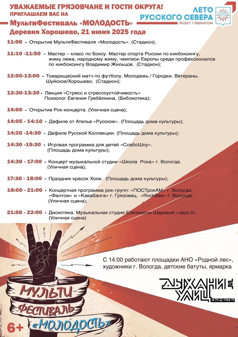 МультиФестиваль «Молодость».