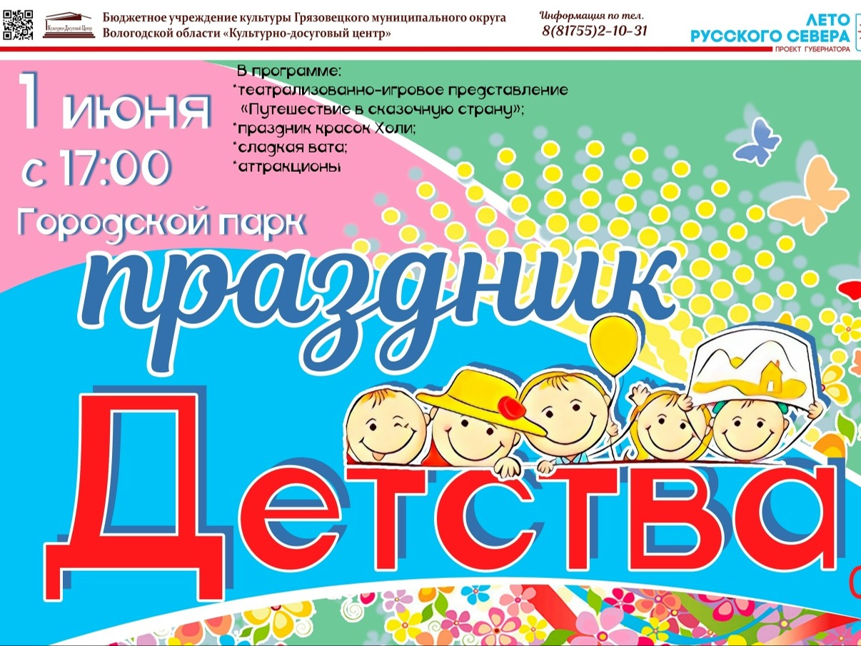 Праздник детства Праздник детства.