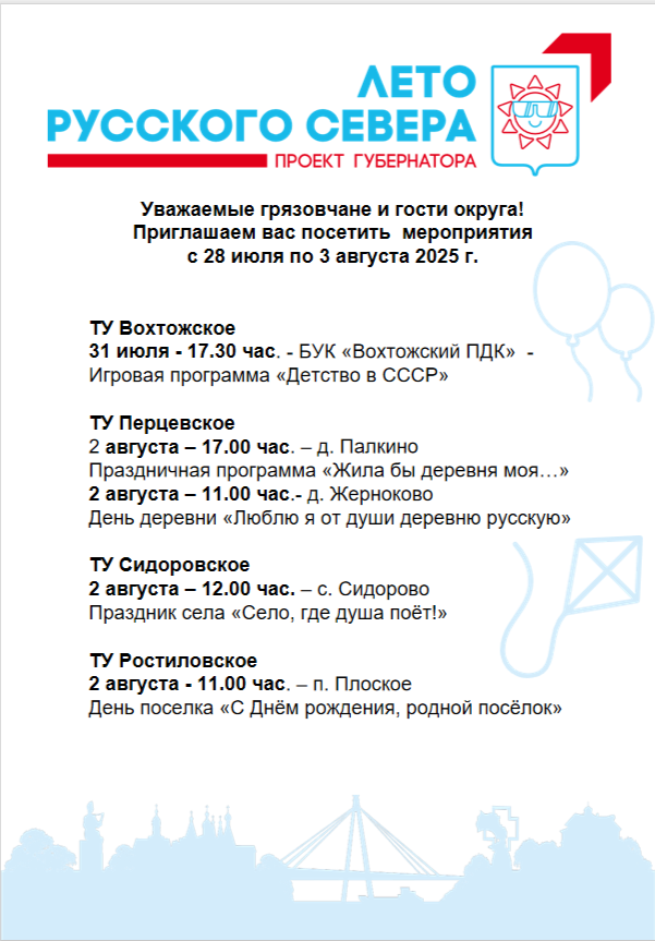Афиша мероприятий с 28 июля по 3 августа 2025.