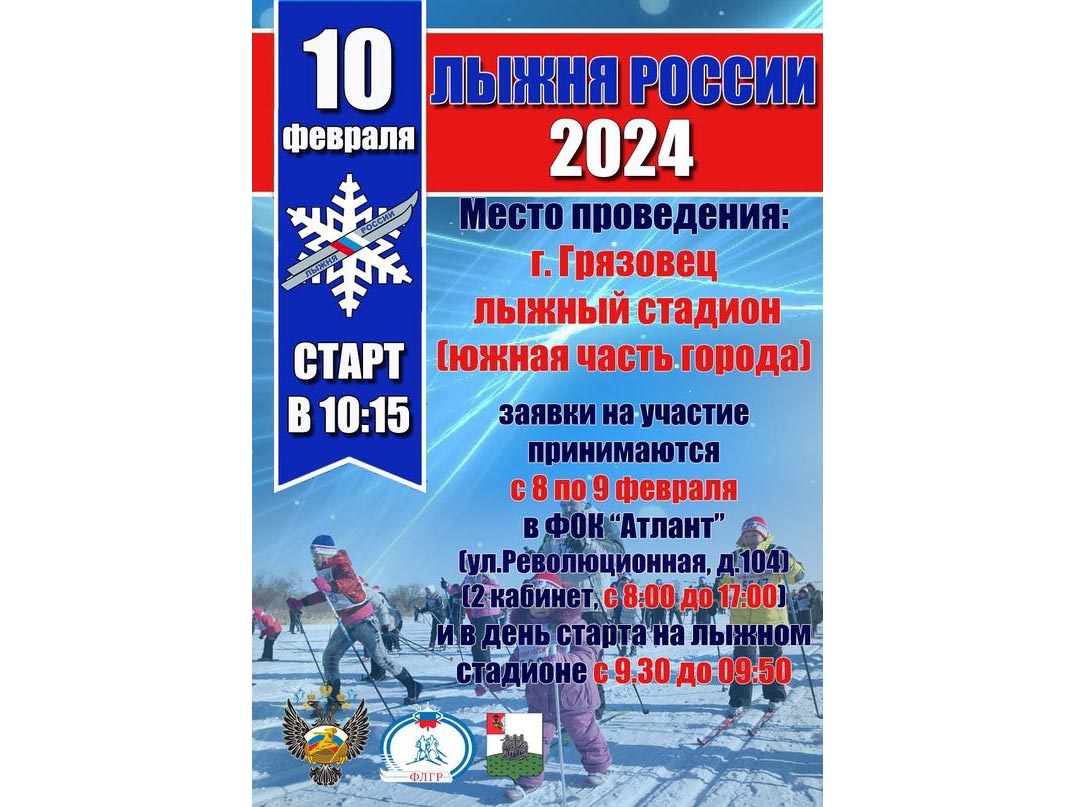 &amp;quot;Лыжня России 2024&amp;quot;.