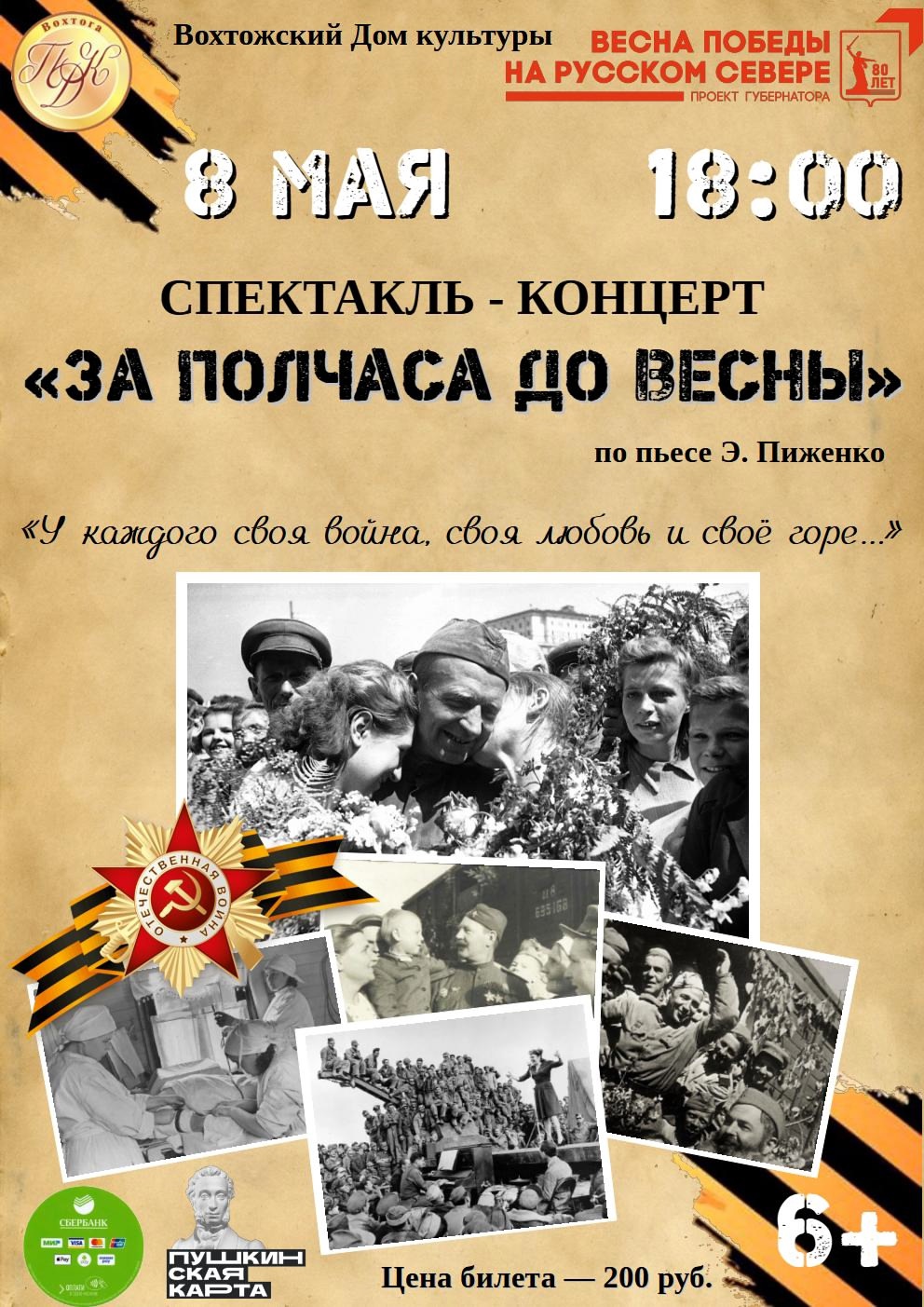 &amp;quot;За полчаса до весны&amp;quot;.