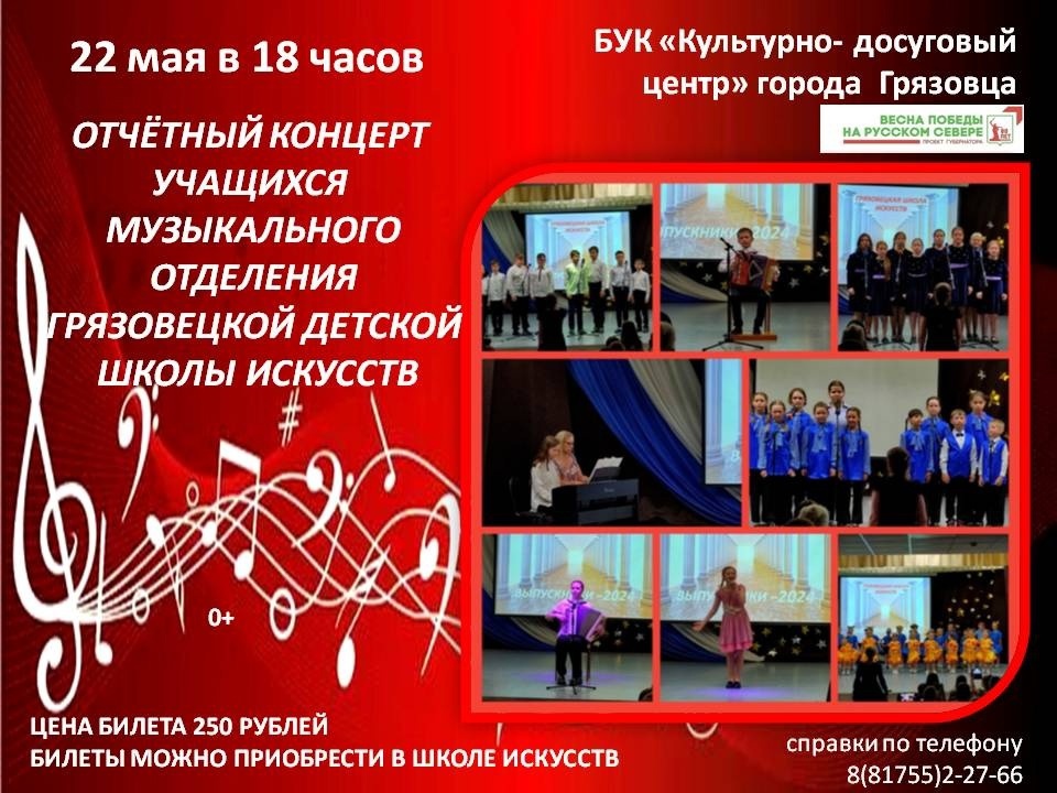 Отчетный концерт учащихся музыкального отделения Грязовецкой детской школы искусств.
