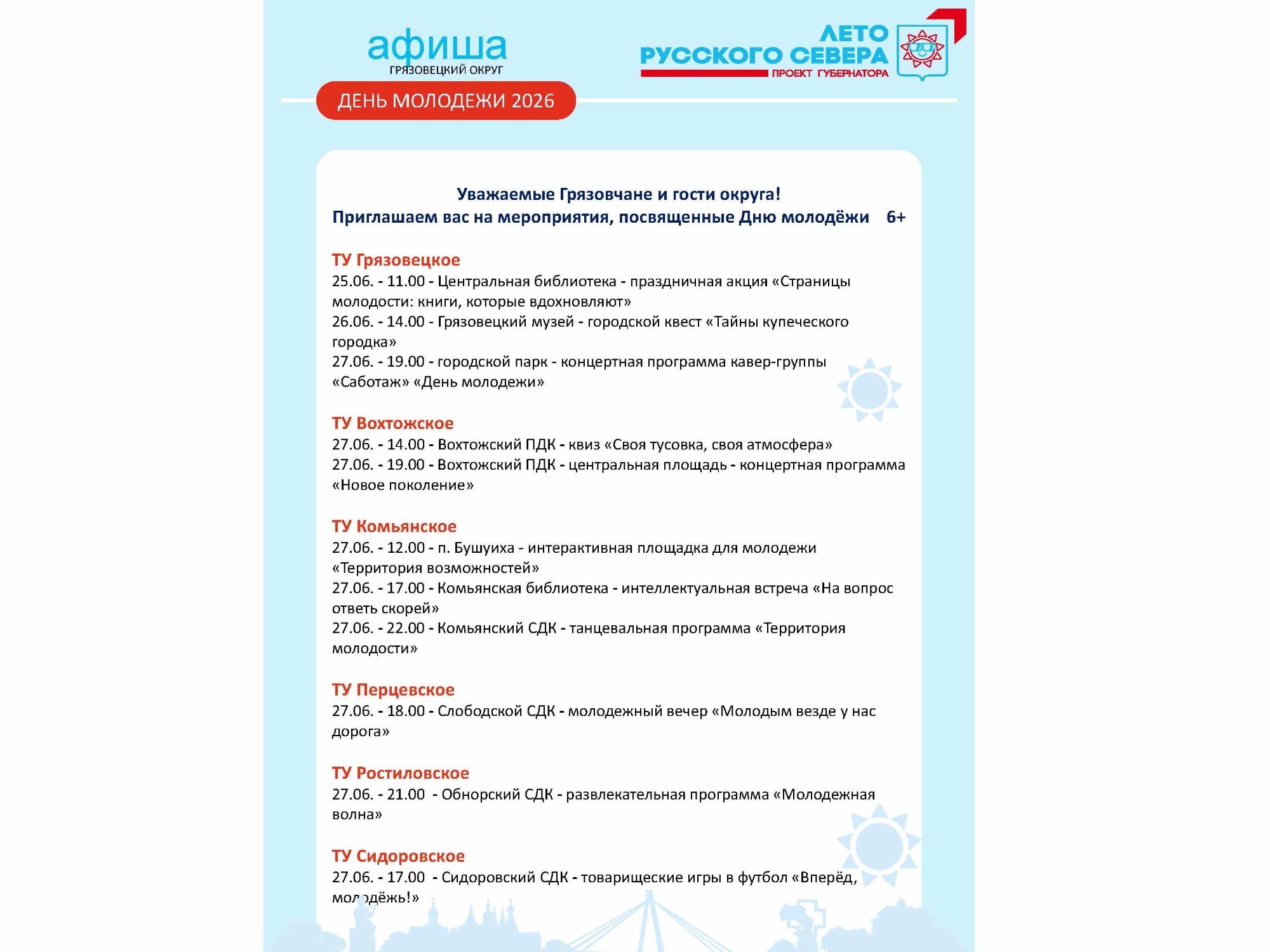 Афиша мероприятий, посвященных Дню молодёжи Афиша мероприятий, посвященных Дню молодёжи .