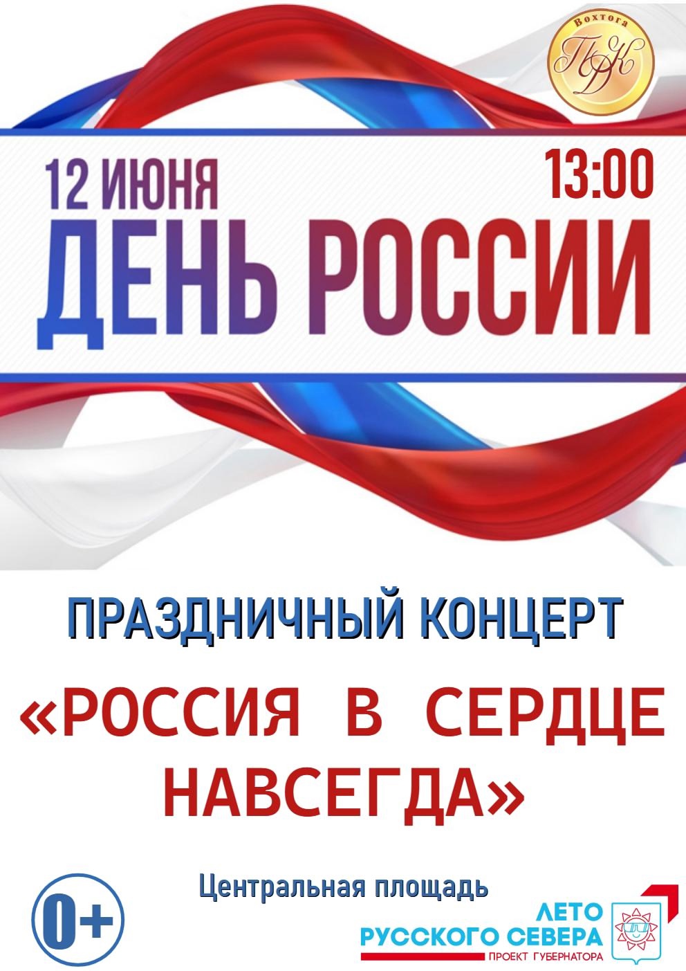 &amp;quot;Россия в сердце навсегда&amp;quot;.