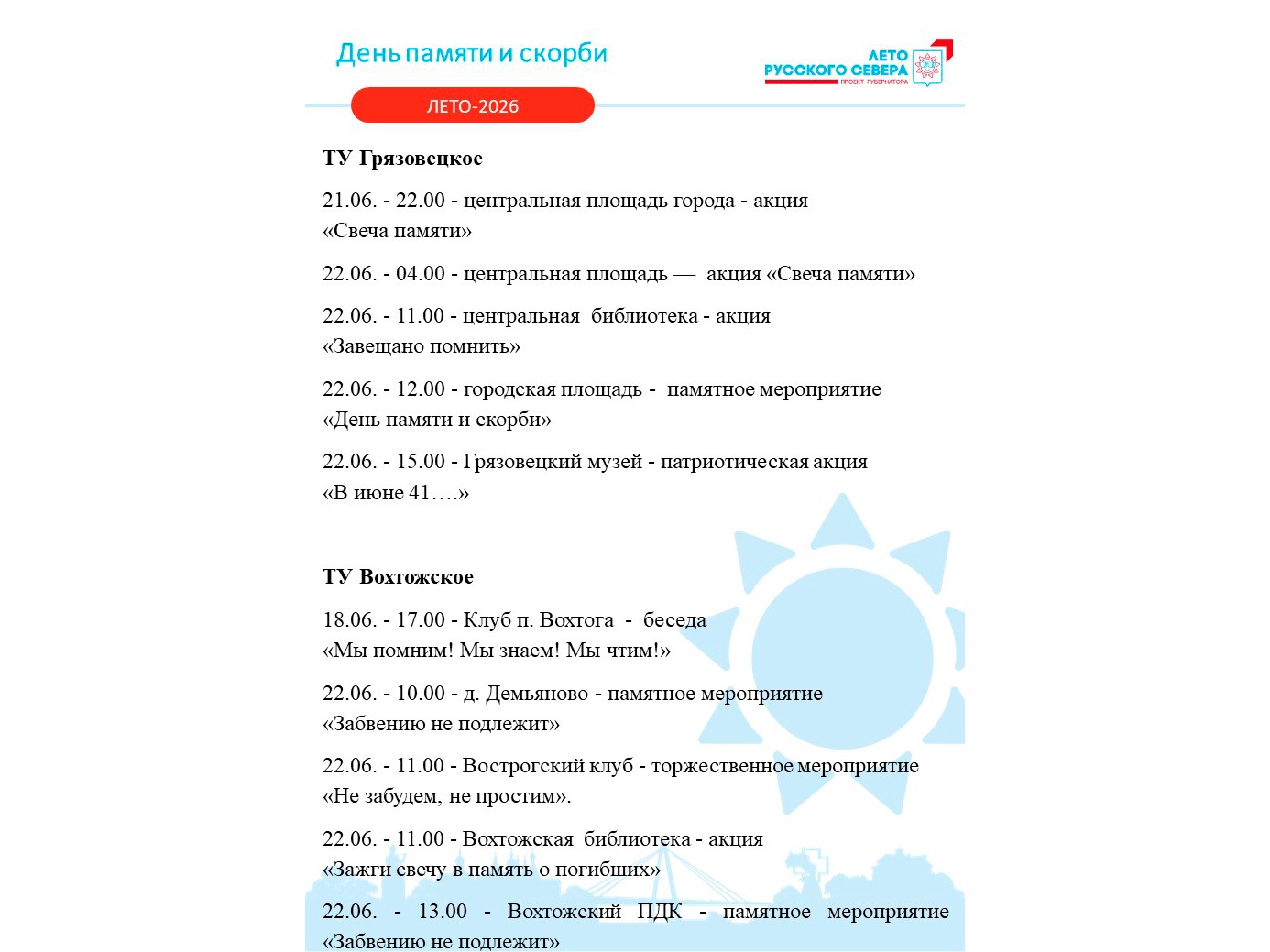 Афиша мероприятий, посвященных Дню памяти и скорби Афиша мероприятий, посвященных Дню памяти и скорби .