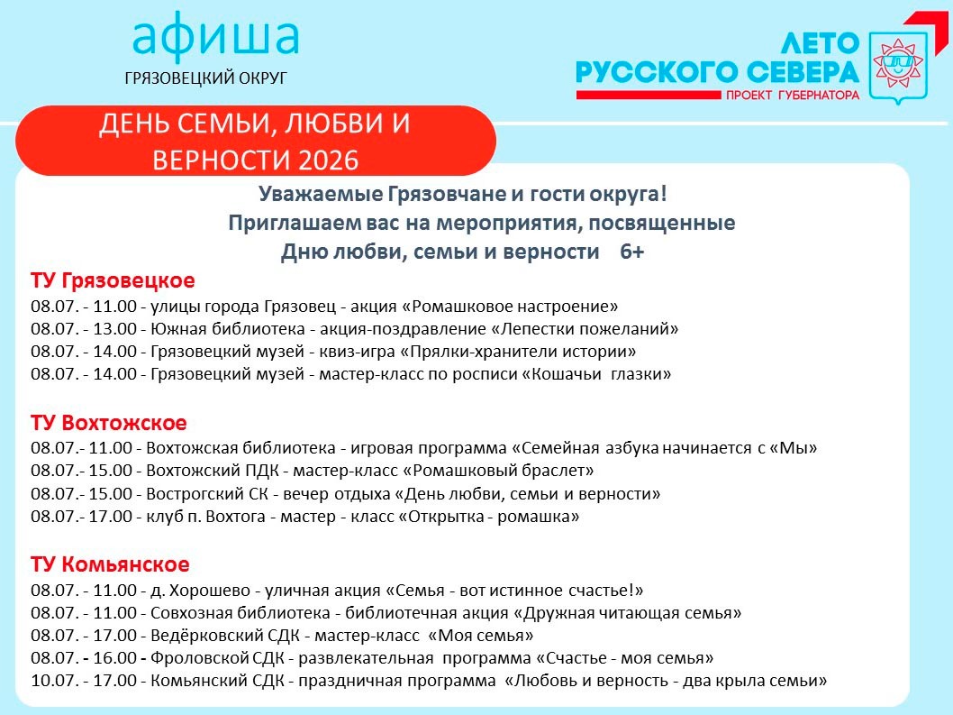 Афиша мероприятий, посвященных Дню любви, семьи и верности Афиша мероприятий, посвященных Дню любви, семьи и верности .