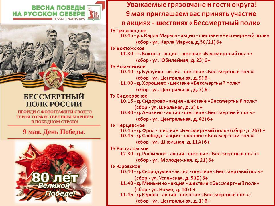 Афиша проведения акций - шествий «Бессмертный полк».