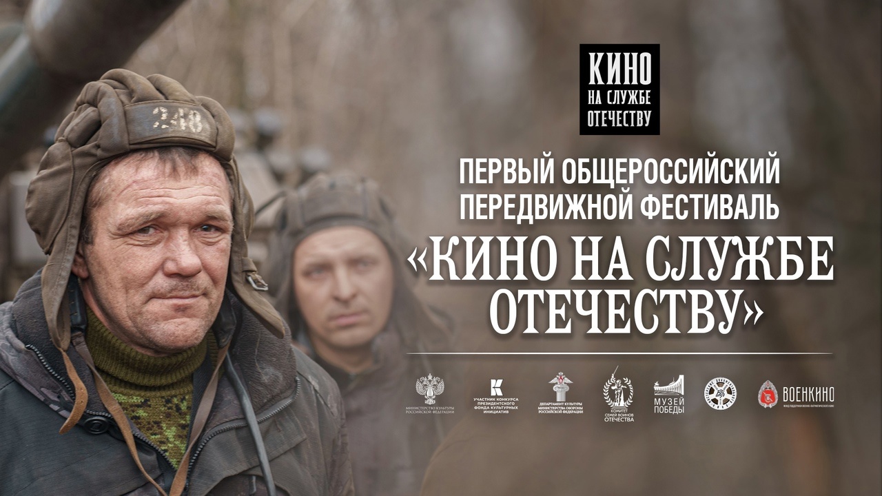 «Кино на службе Отечеству».