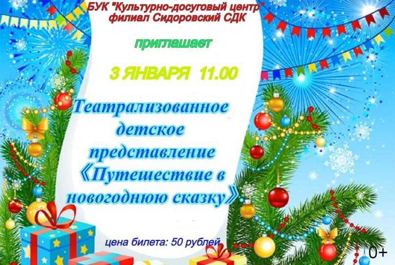 &amp;quot;Путешествие в Новогоднюю сказку&amp;quot;.