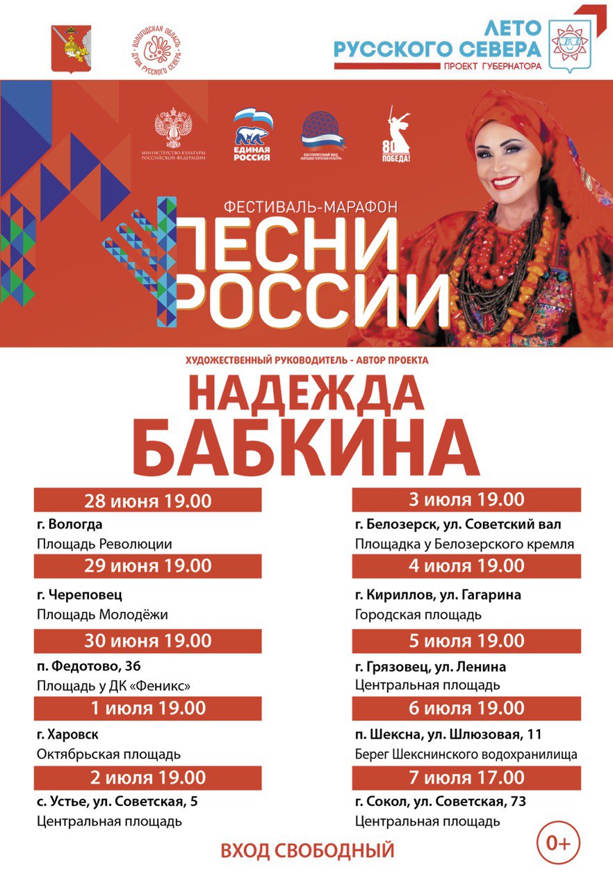 Всероссийский фестиваль-марафон «Песни России».