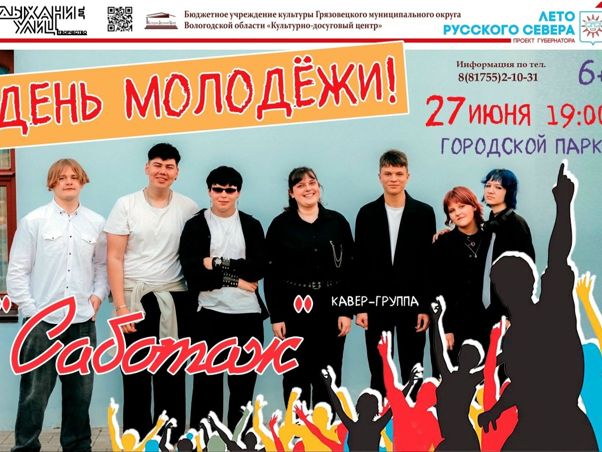 Выступление кавер-группы "Саботаж" Выступление кавер-группы "Саботаж".