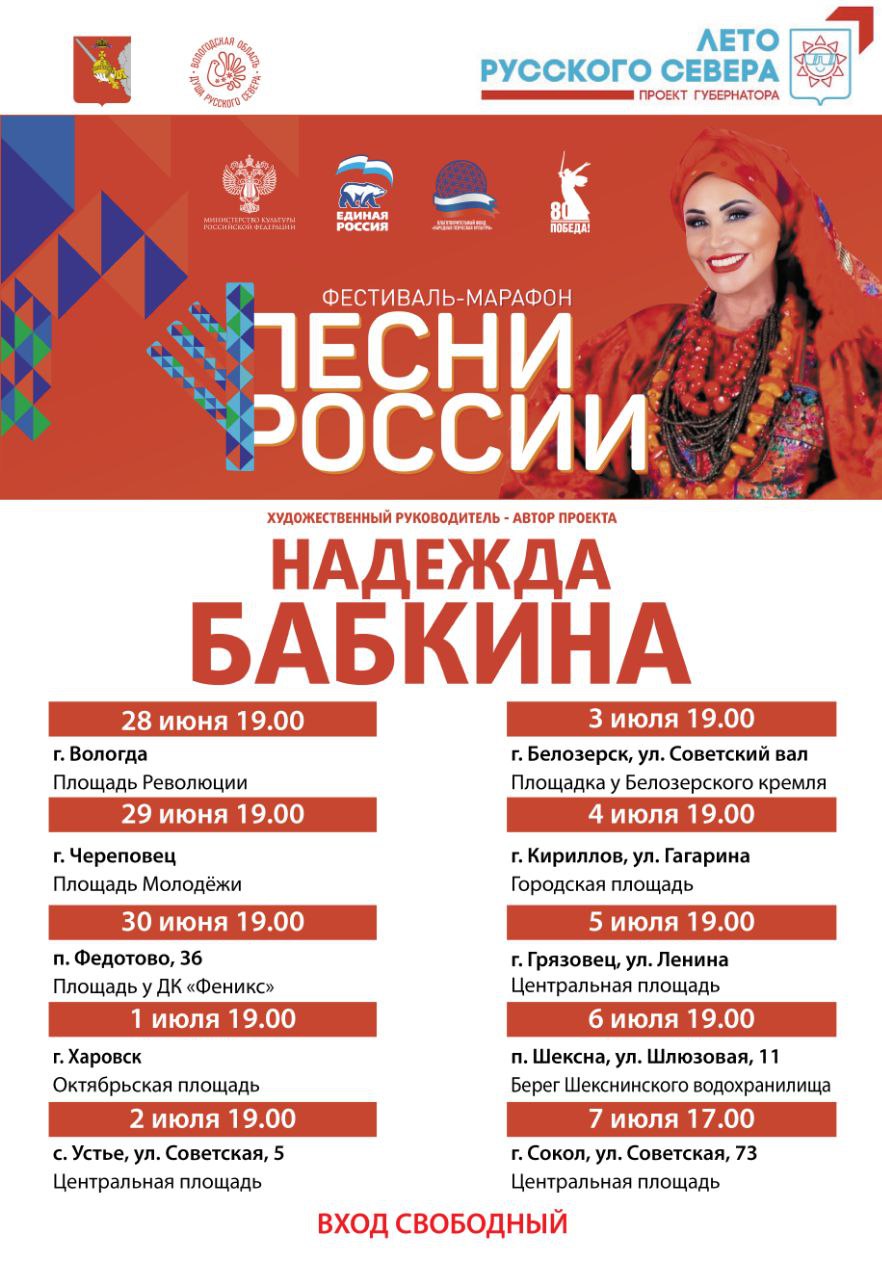 Всероссийский фестиваль-марафон «Песни России».