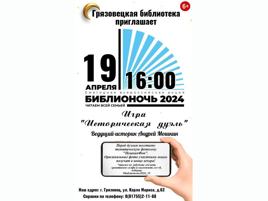 Ежегодная Всероссийская акция &amp;quot;Библионочь-2024&amp;quot;.