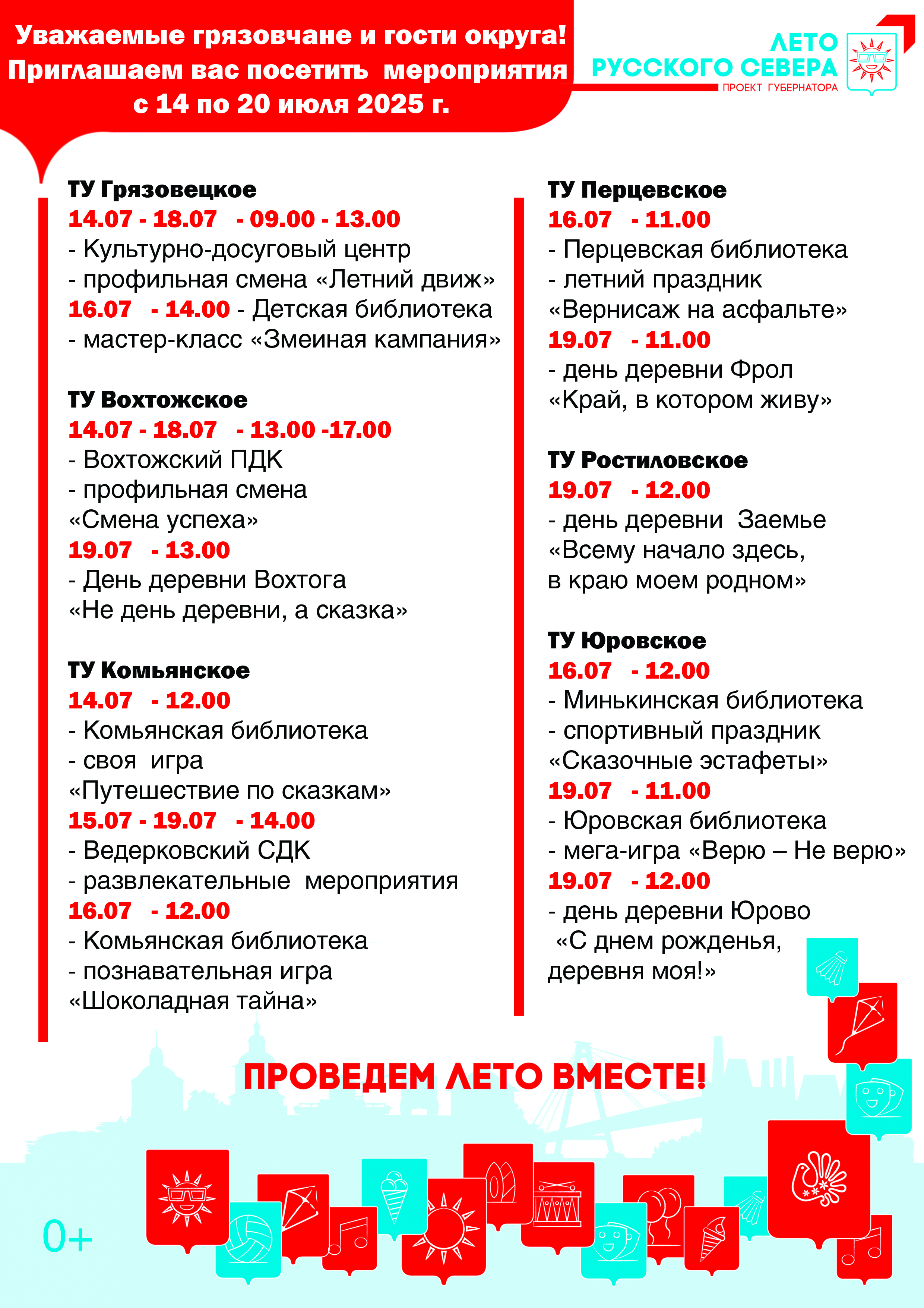 Афиша мероприятий с 14 по 20 июля 2025 года.
