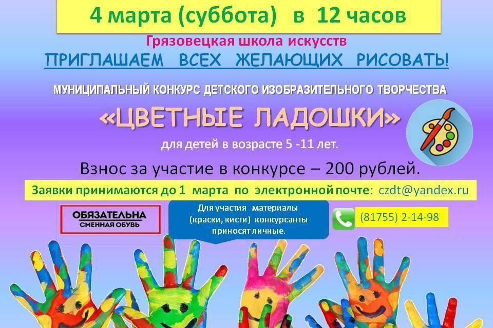 Конкурс изобразительного творчества «Цветные ладошки».