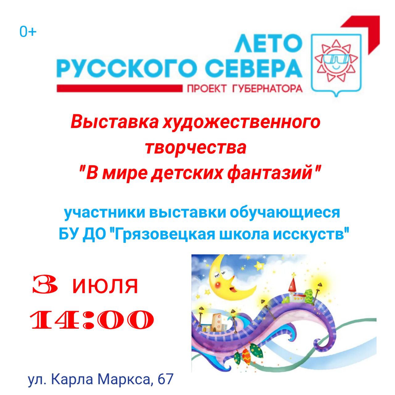 Внимание, внимание! Открываем двери в &amp;quot;Мир детских фантазий&amp;quot;!.
