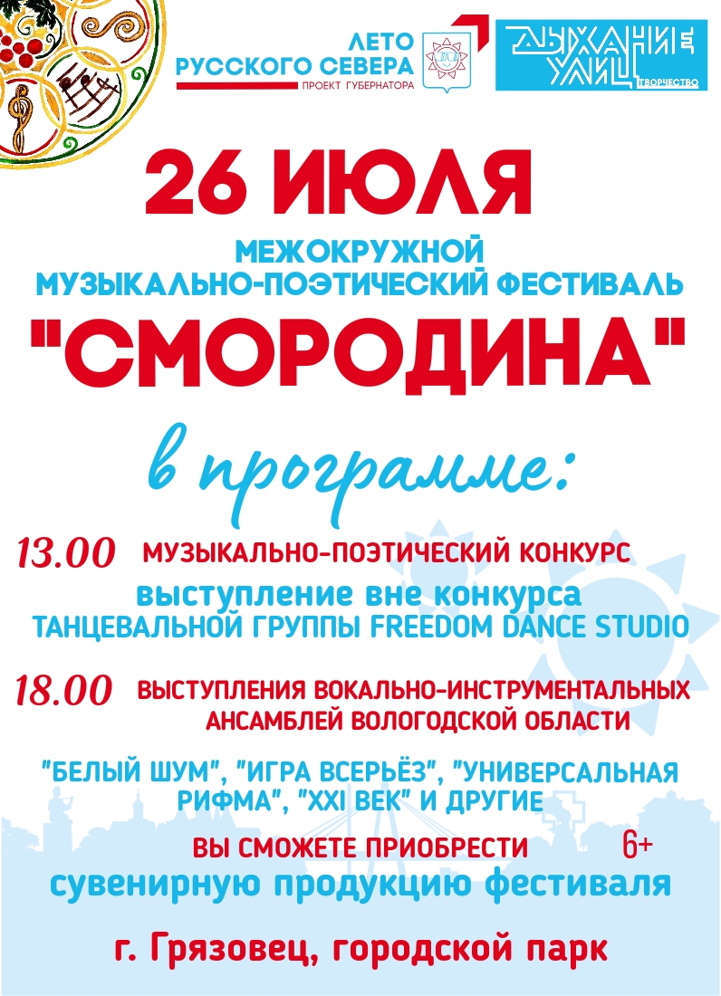 Межокружной музыкально-поэтический фестиваль &amp;quot;Смородина&amp;quot;.