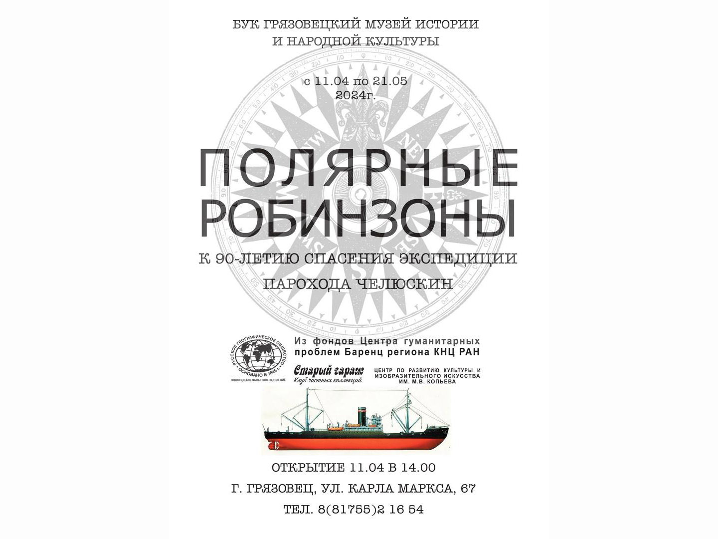 Грязовчанин входил в состав экспедиции на пароходе &quot;Челюскин&quot;.