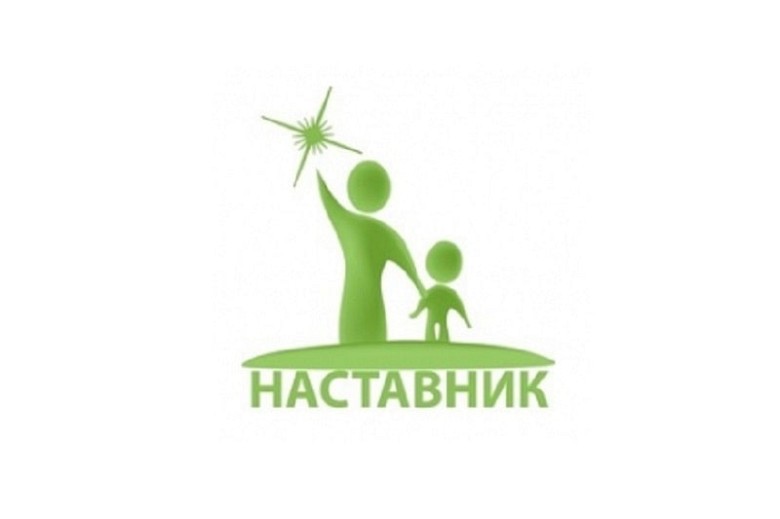 Конкурс «Лучший наставник года».