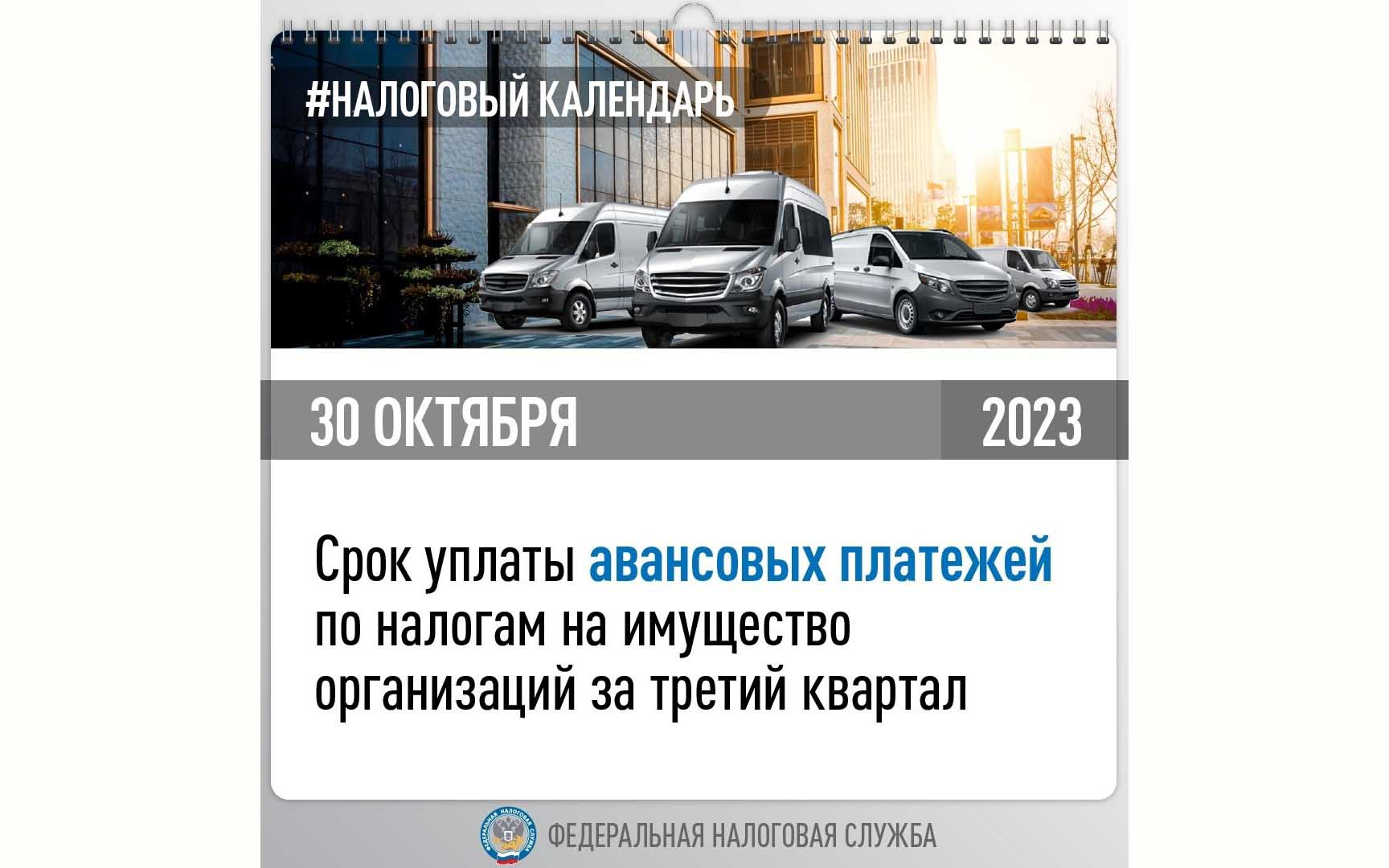 Налоговый календарь.