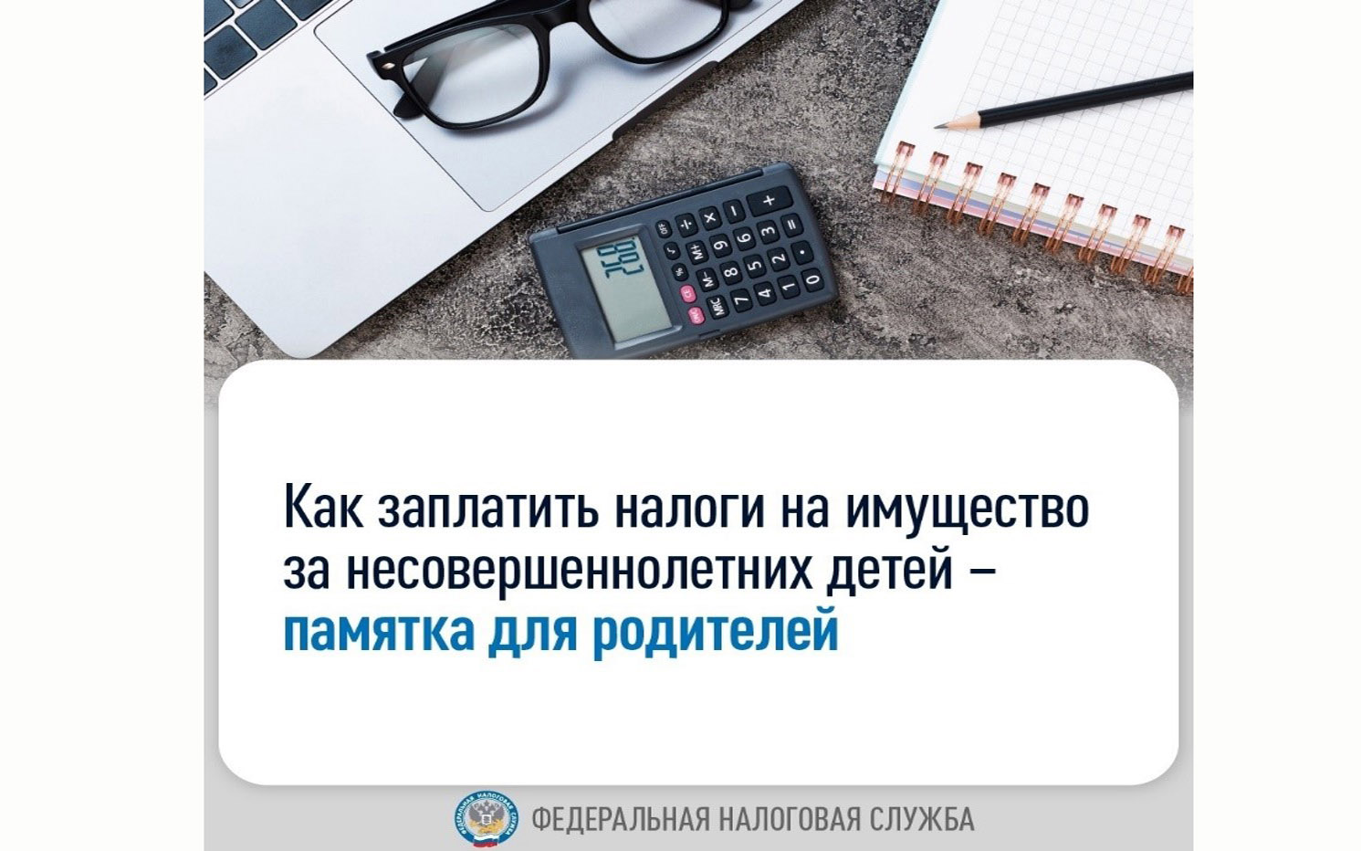 Как заплатить налоги на имущество за несовершеннолетних детей – памятка для родителей.