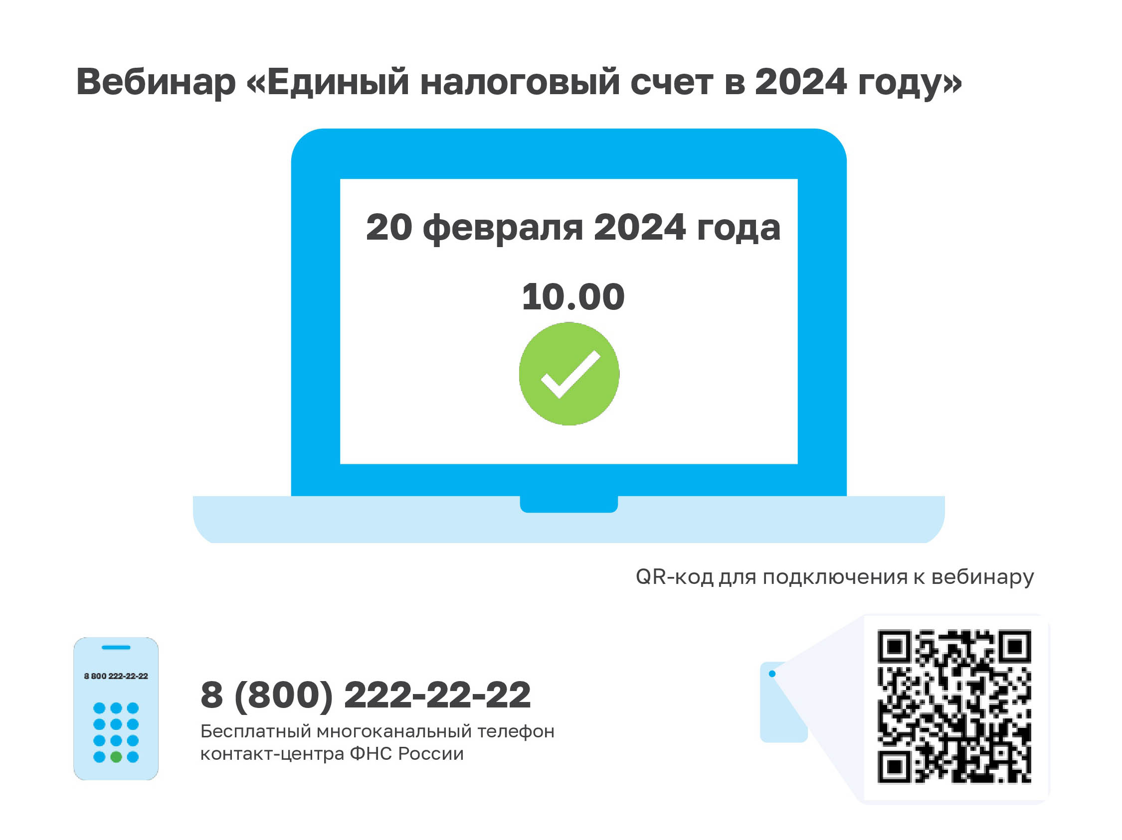 Вопросы применения единого налогового счета рассмотрят на вебинаре.