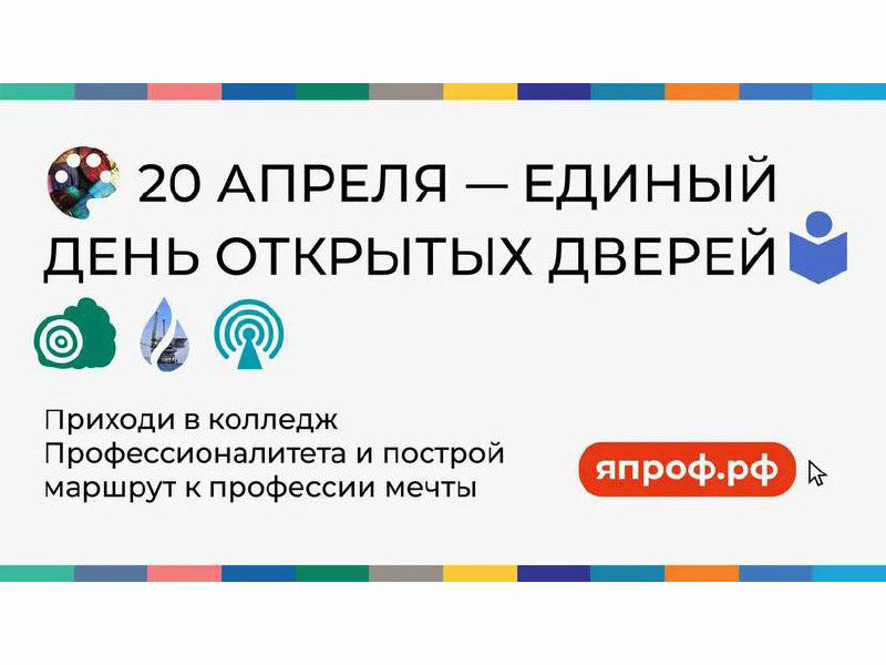 На Вологодчине пройдет Единый день открытых дверей проекта «Профессионалитет».