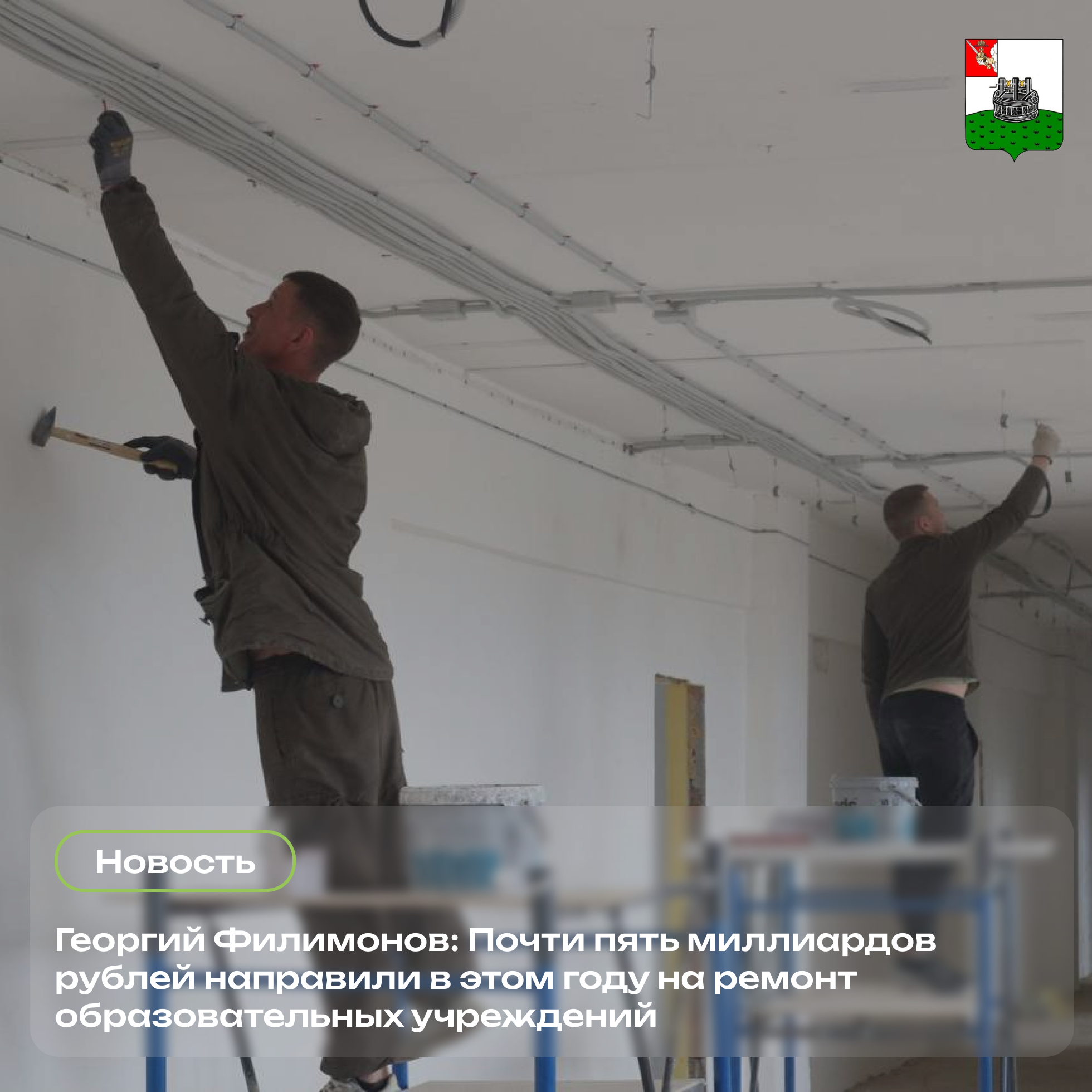 На ремонт образовательных учреждений в этом году выделили почти 5 миллиардов рублей..