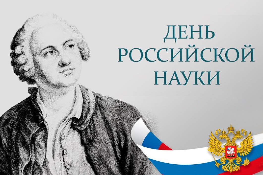 Мероприятия к десятилетию науки и технологий пройдут в День российской науки.