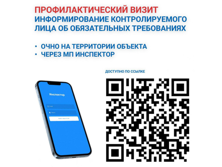 При осуществлении администрацией муниципального контроля в сфере благоустройства могут проводиться следующие виды профилактических мероприятий.