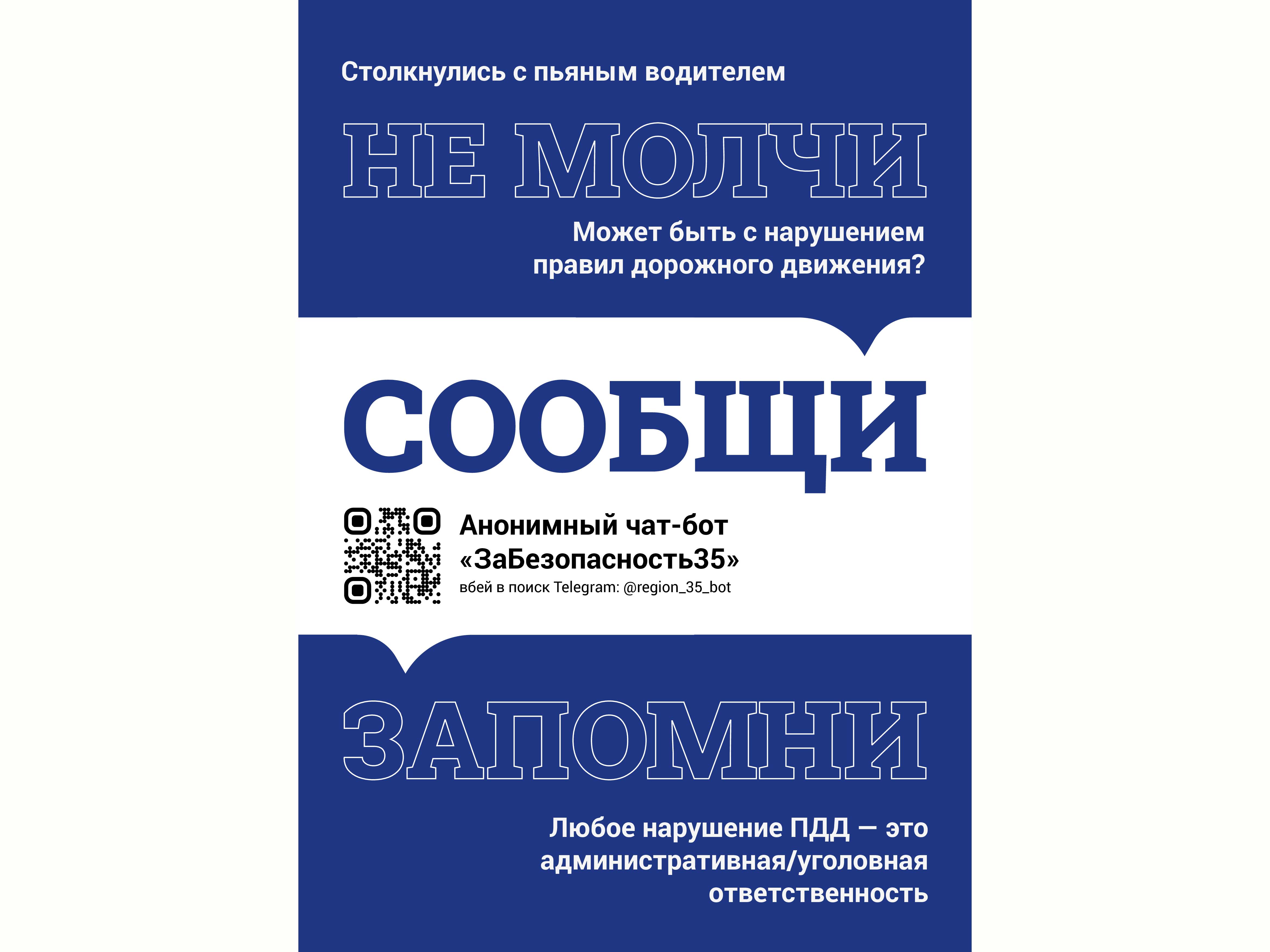 Сообщи о нарушении ПДД.