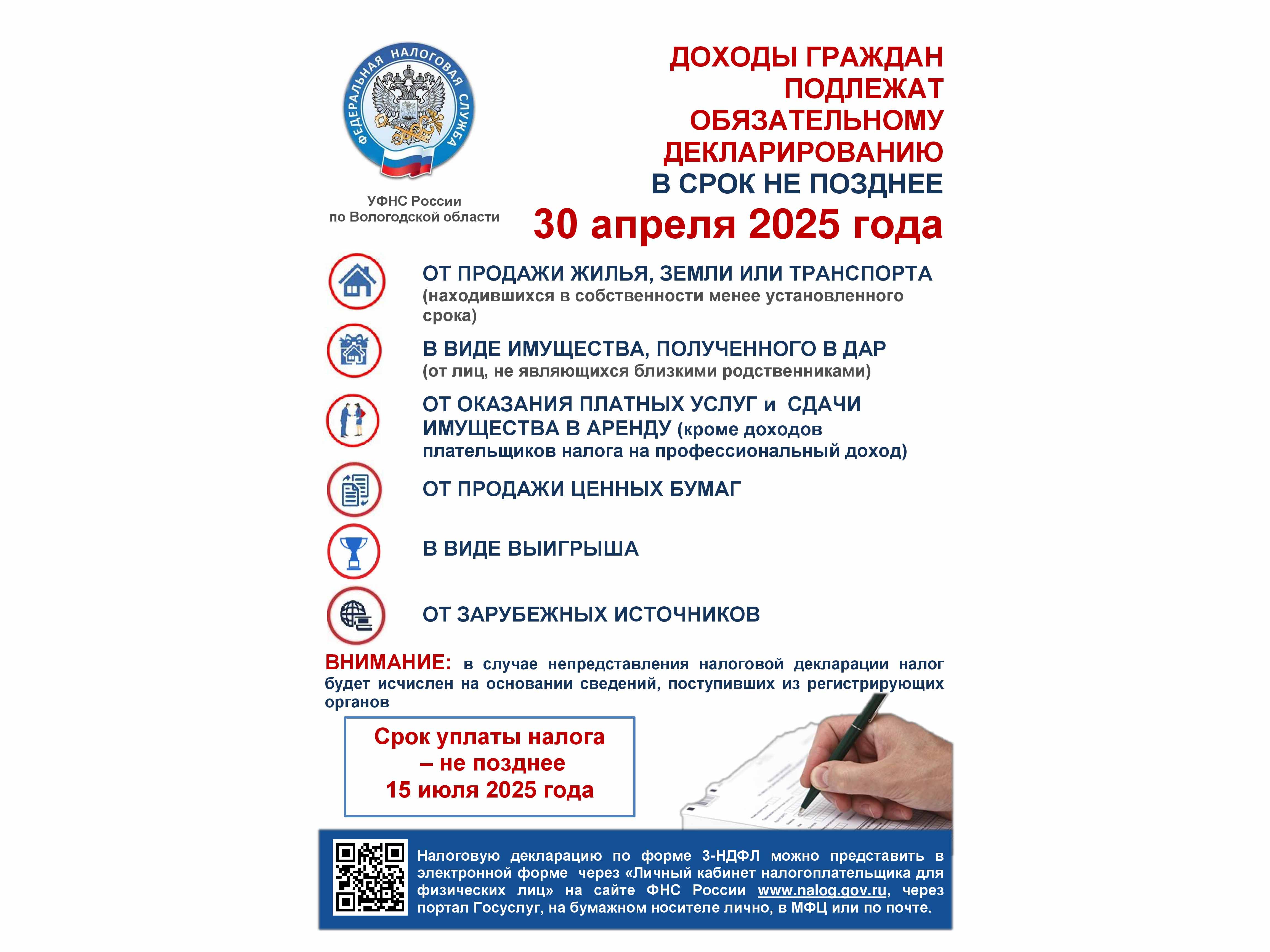 В Вологодской области стартовала кампания по декларированию доходов за 2024  год.