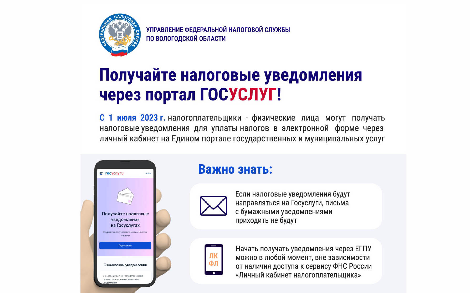 Получайте налоговые уведомления через портал ГОСУСЛУГ.