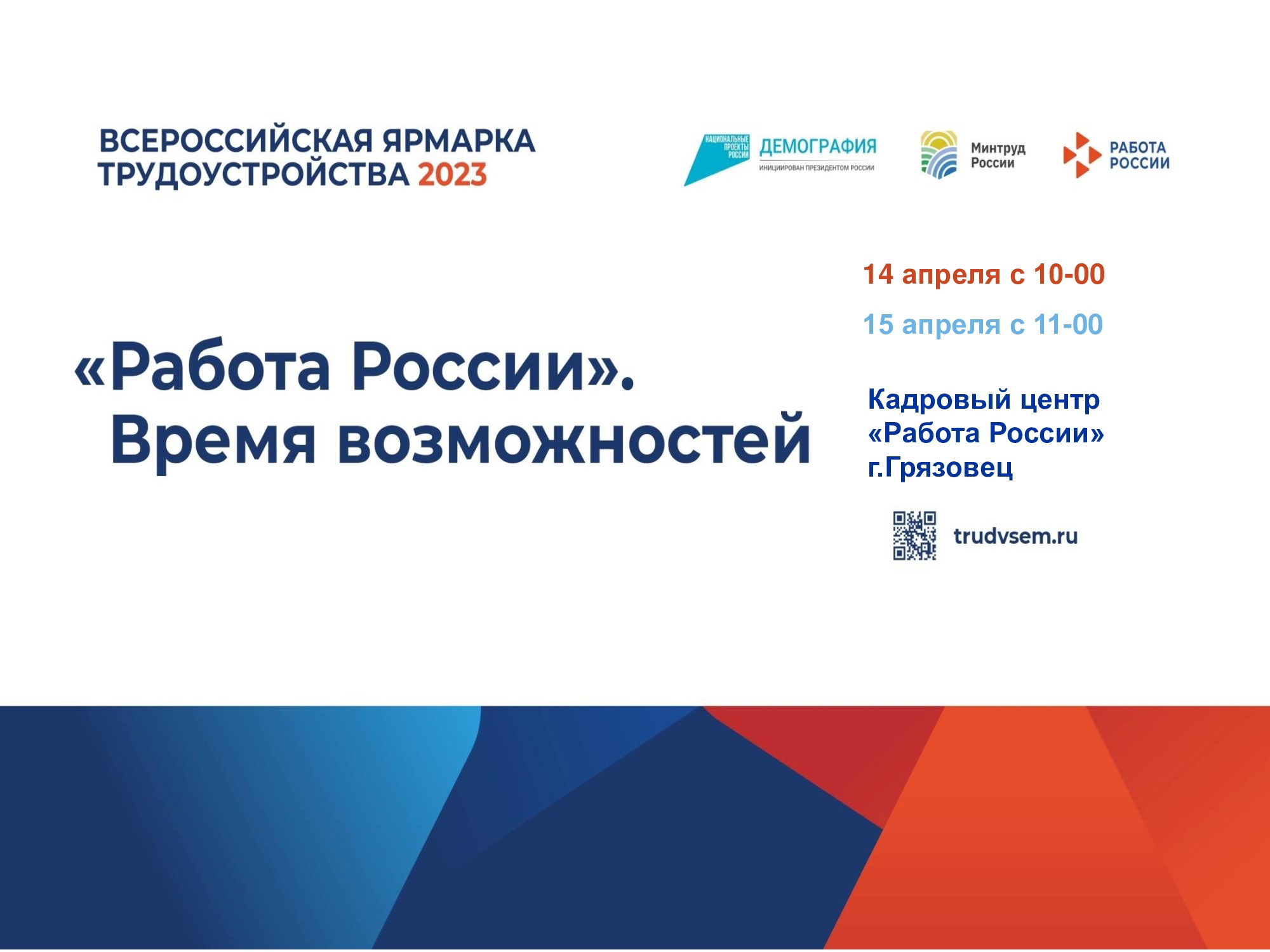 Вологодская область присоединяется к Всероссийской ярмарке трудоустройства.