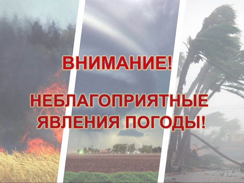 Внимание! Ожидается ухудшение погодных условий.