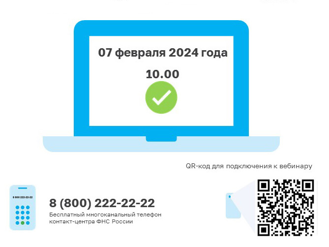 Онлайн-семинар на тему «Порядок предоставления налоговых льгот по имущественным налогам физическим лицам».