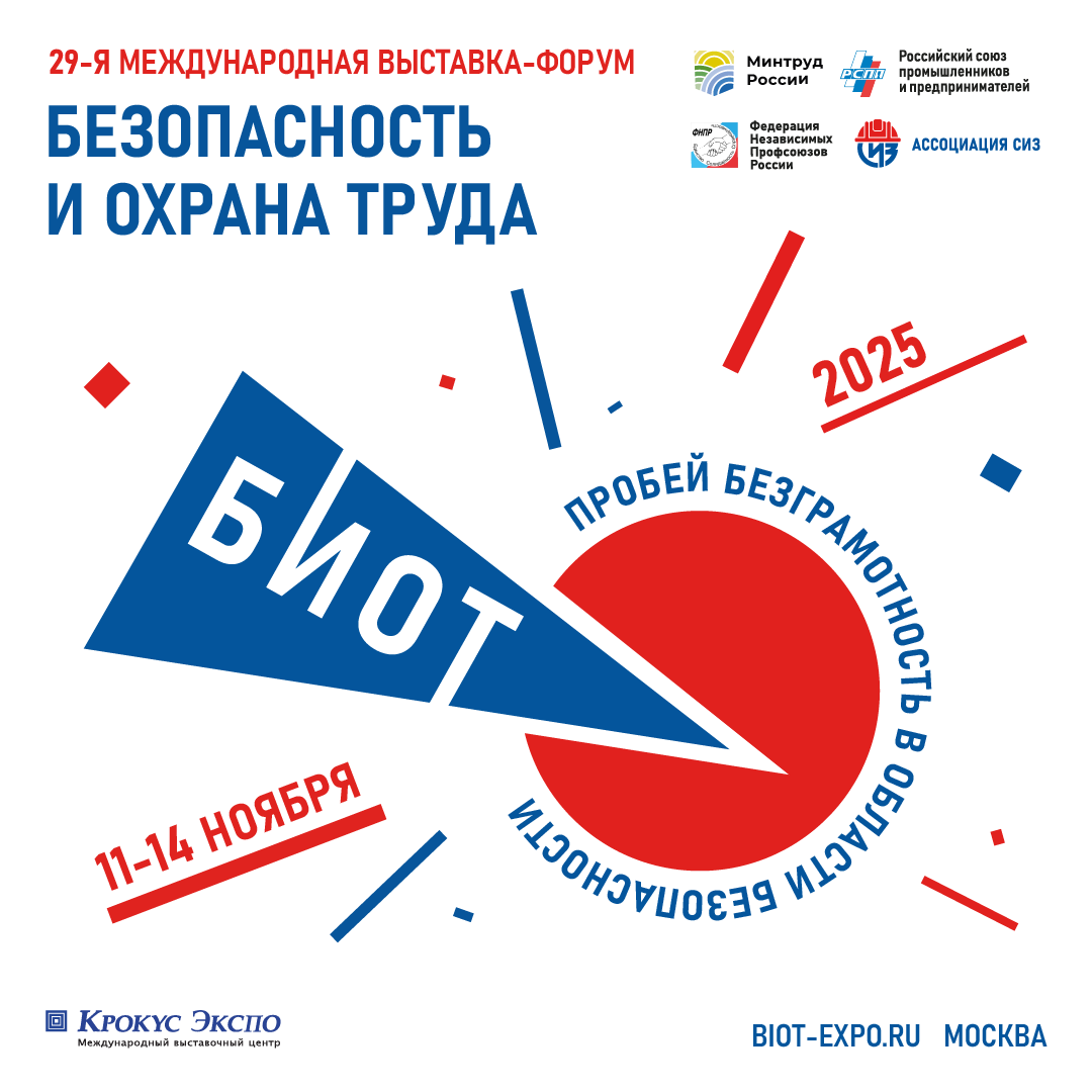 Открылась регистрация на биот 2025.