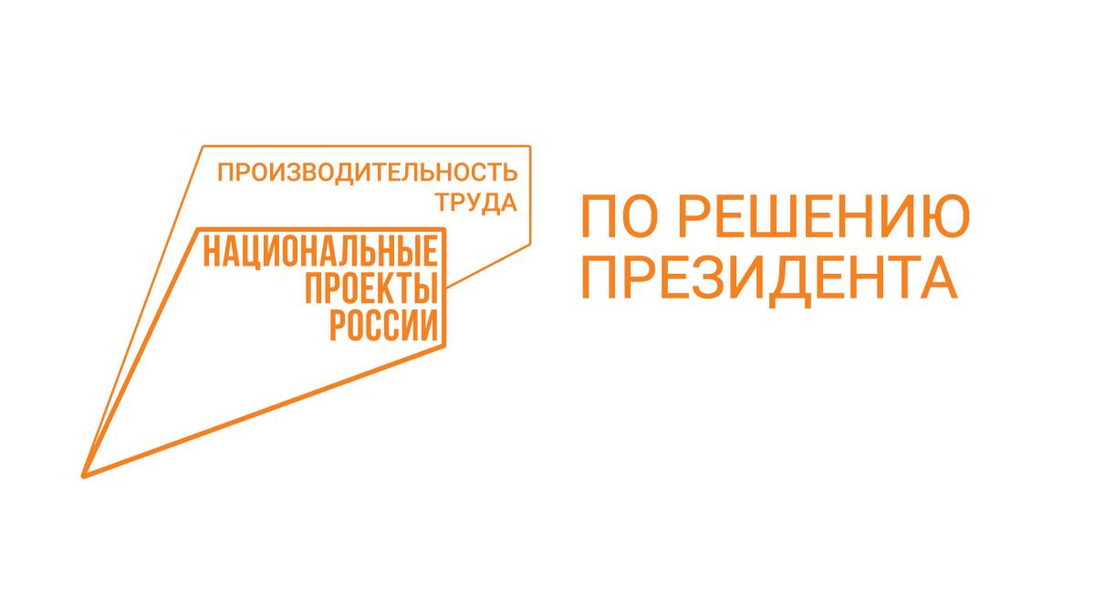 Сотрудникам предприятий-участников федерального проекта «Производительность труда» доступно электронное обучение.