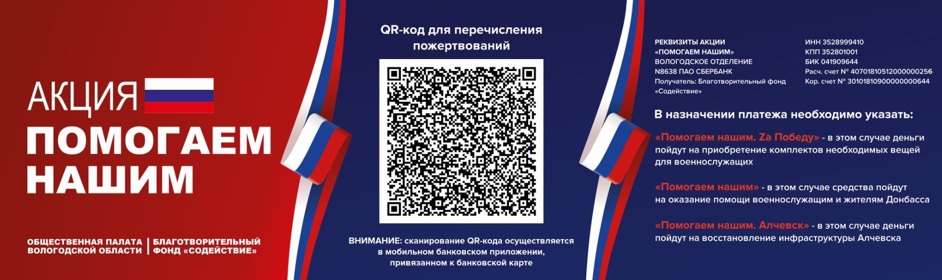 «ПОМОГАЕМ НАШИМ»: акция общественников в помощь военнослужащим СВО и мирным жителям Донбасса.