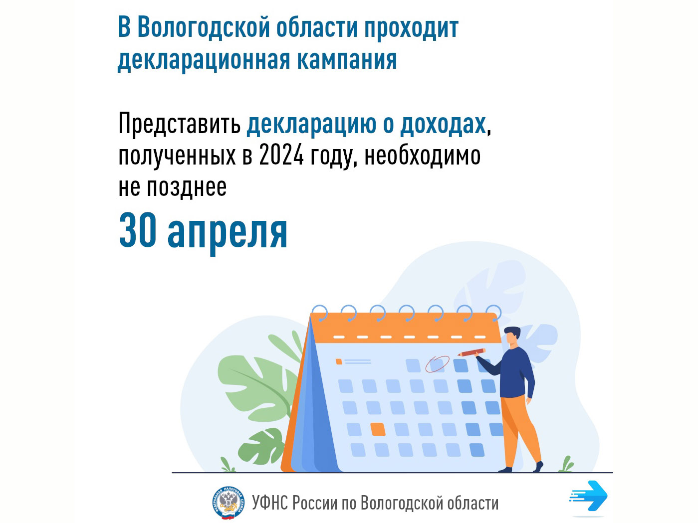 Приближается срок представления деклараций по форме 3-НДФЛ за 2024 год.