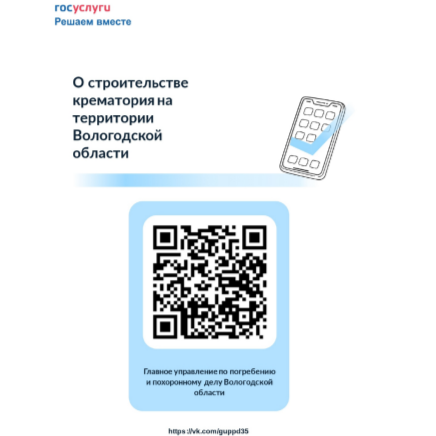 Ваше мнение важно! Решите, нужен ли крематорий на Вологодчине.