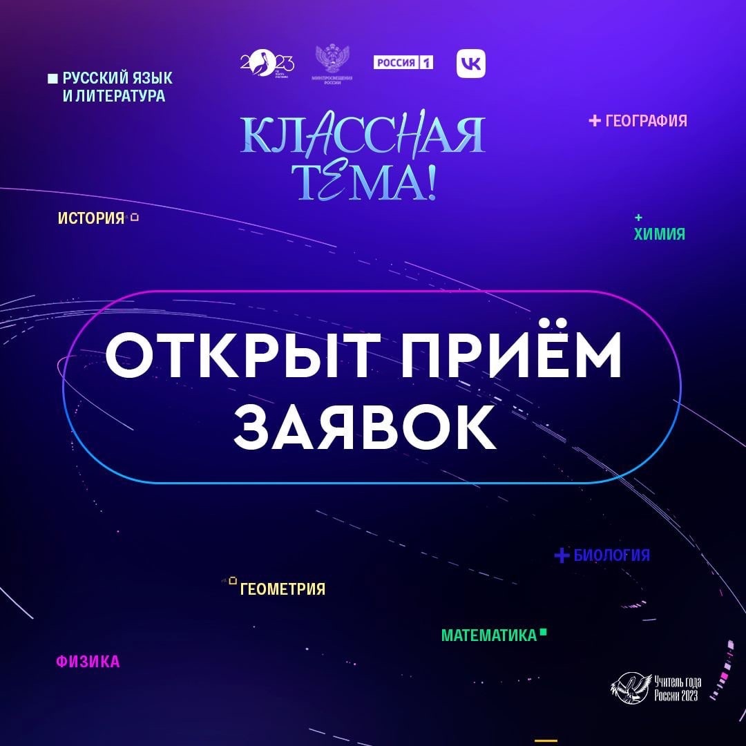 Учителя Грязовецкого округа могут принять участие в новом сезоне проекта «Классная тема!».