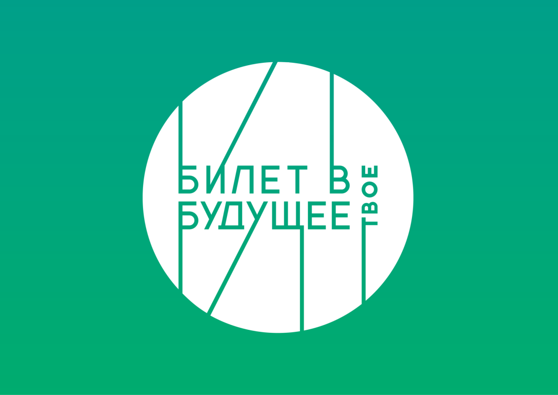Порядка 300 школ Вологодчины примут участие в проекте «Билет в будущее» в следующем учебном году.