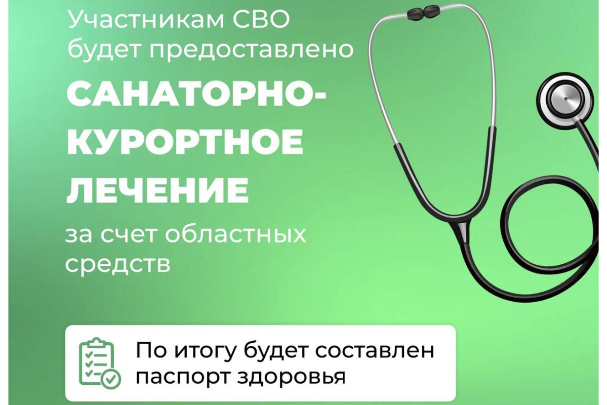 Вологжане-участники СВО смогут бесплатно пройти лечение в санаториях региона.