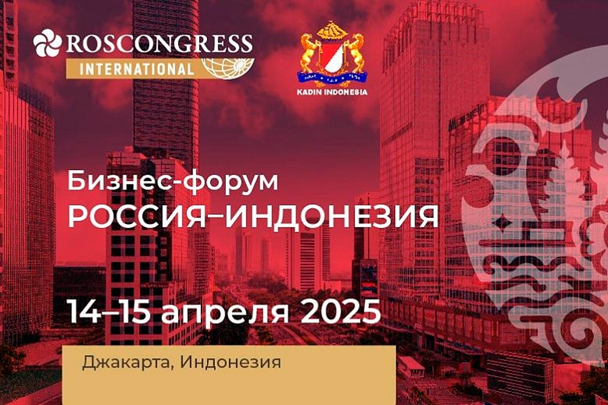 Предприниматели области приглашаются к участию в﻿ бизнес-форуме Россия – Индонезия.