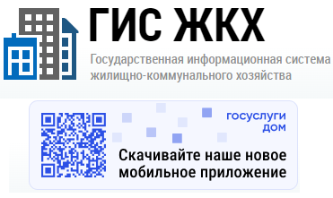 Пользоваться ГИС ЖКХ стало удобней. Запущено мобильное приложение «Госуслуги. Дом».