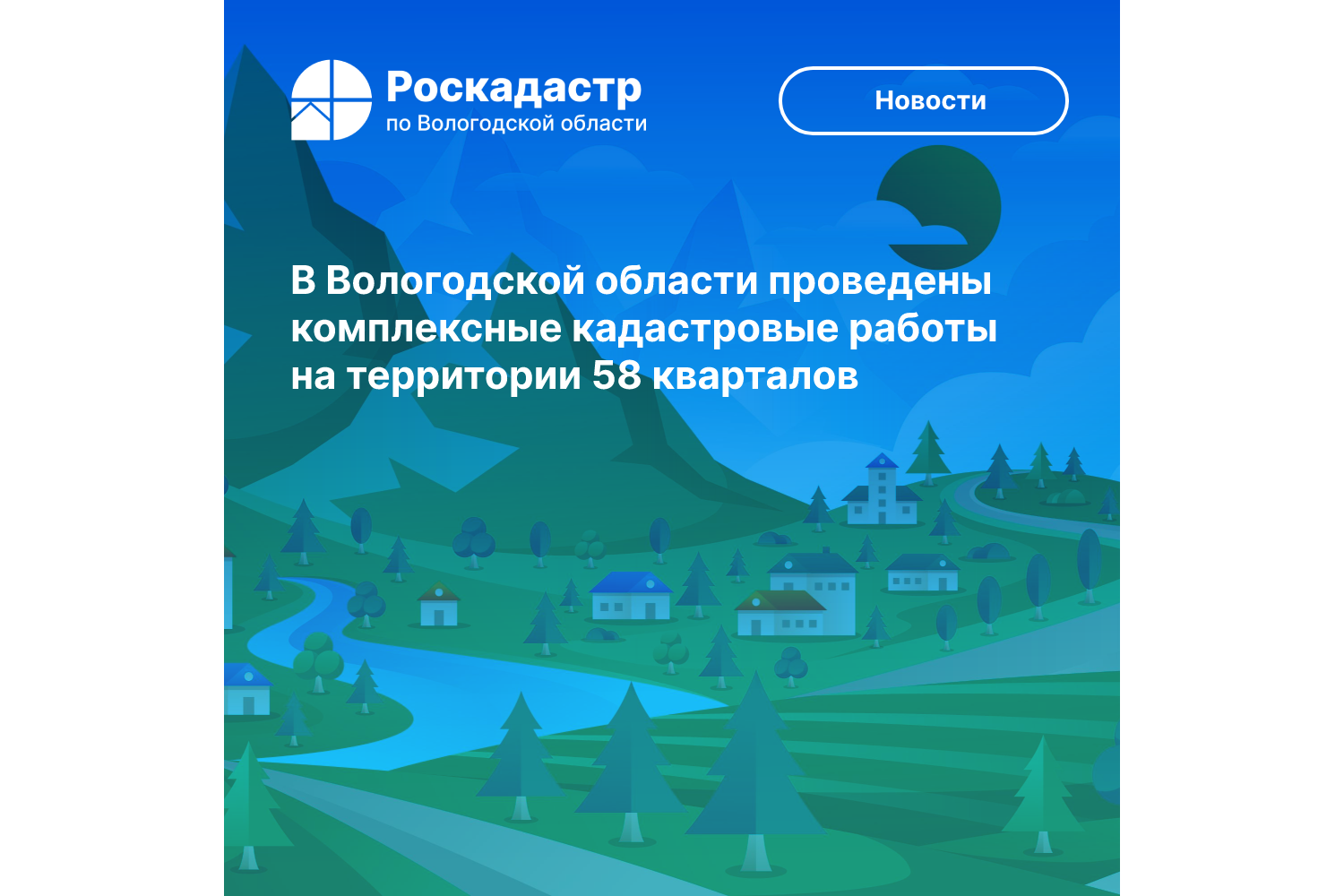 В Вологодской области проведены комплексные кадастровые работы на территории 58 кварталов.