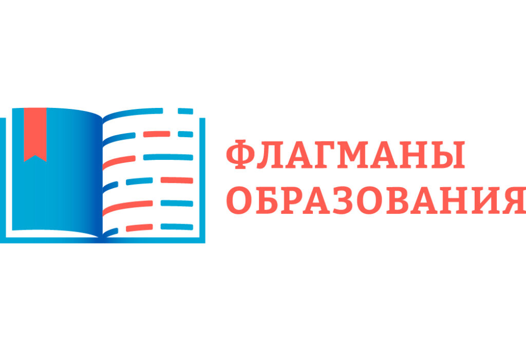 На Вологодчине продолжается регистрация на конкурс «Флагманы образования».