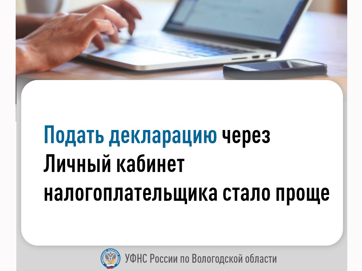 УФНС России по Вологодской области напоминает.